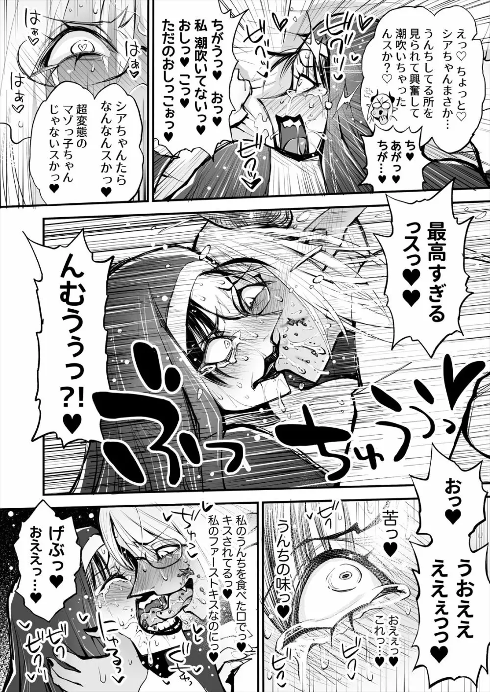 便秘のシスターとふたなりのお医者さん - page29