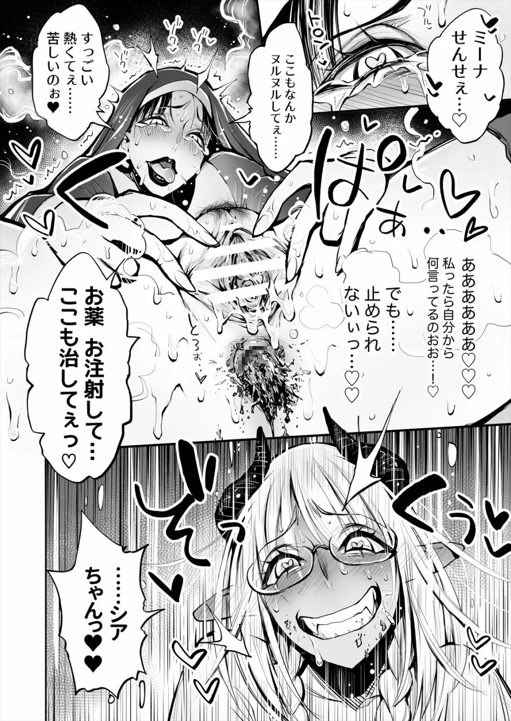 便秘のシスターとふたなりのお医者さん - page31