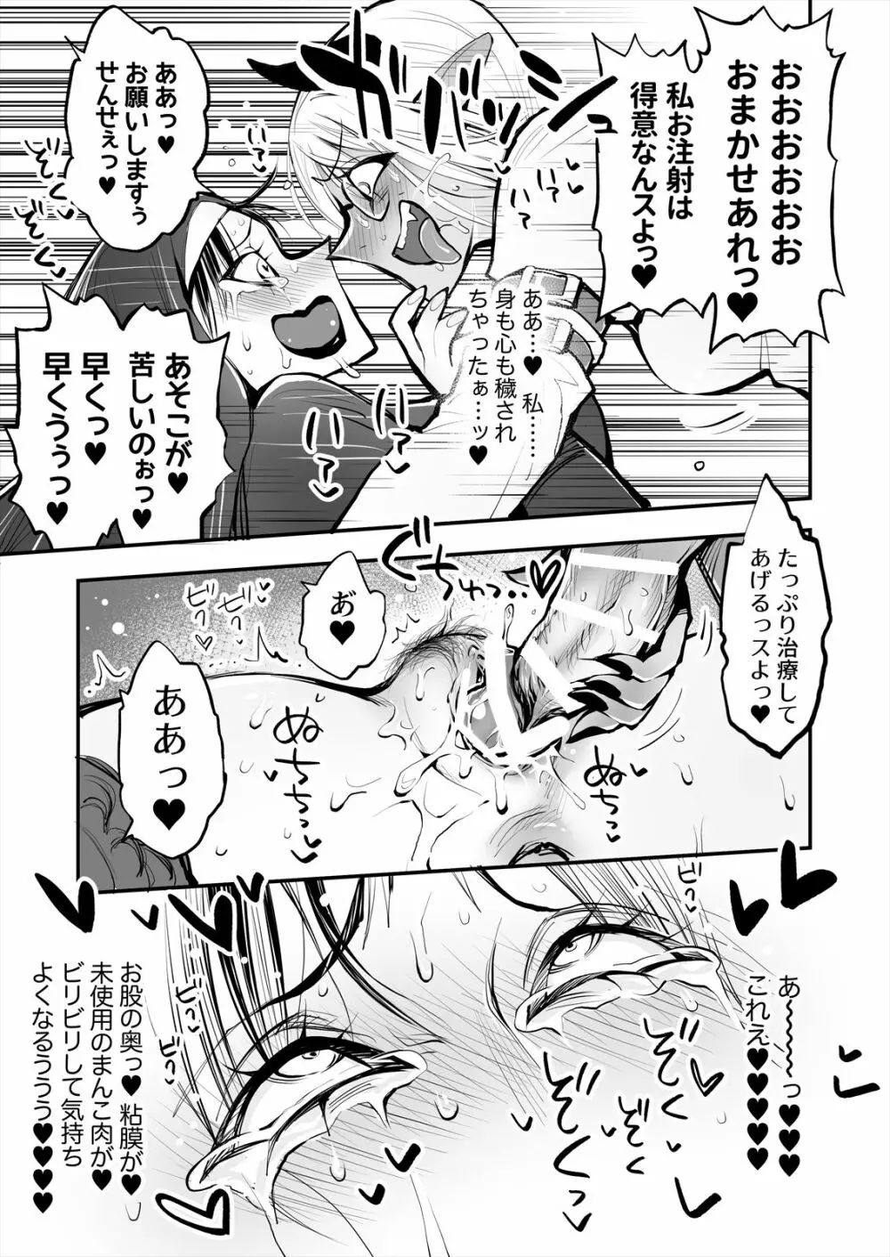 便秘のシスターとふたなりのお医者さん - page32