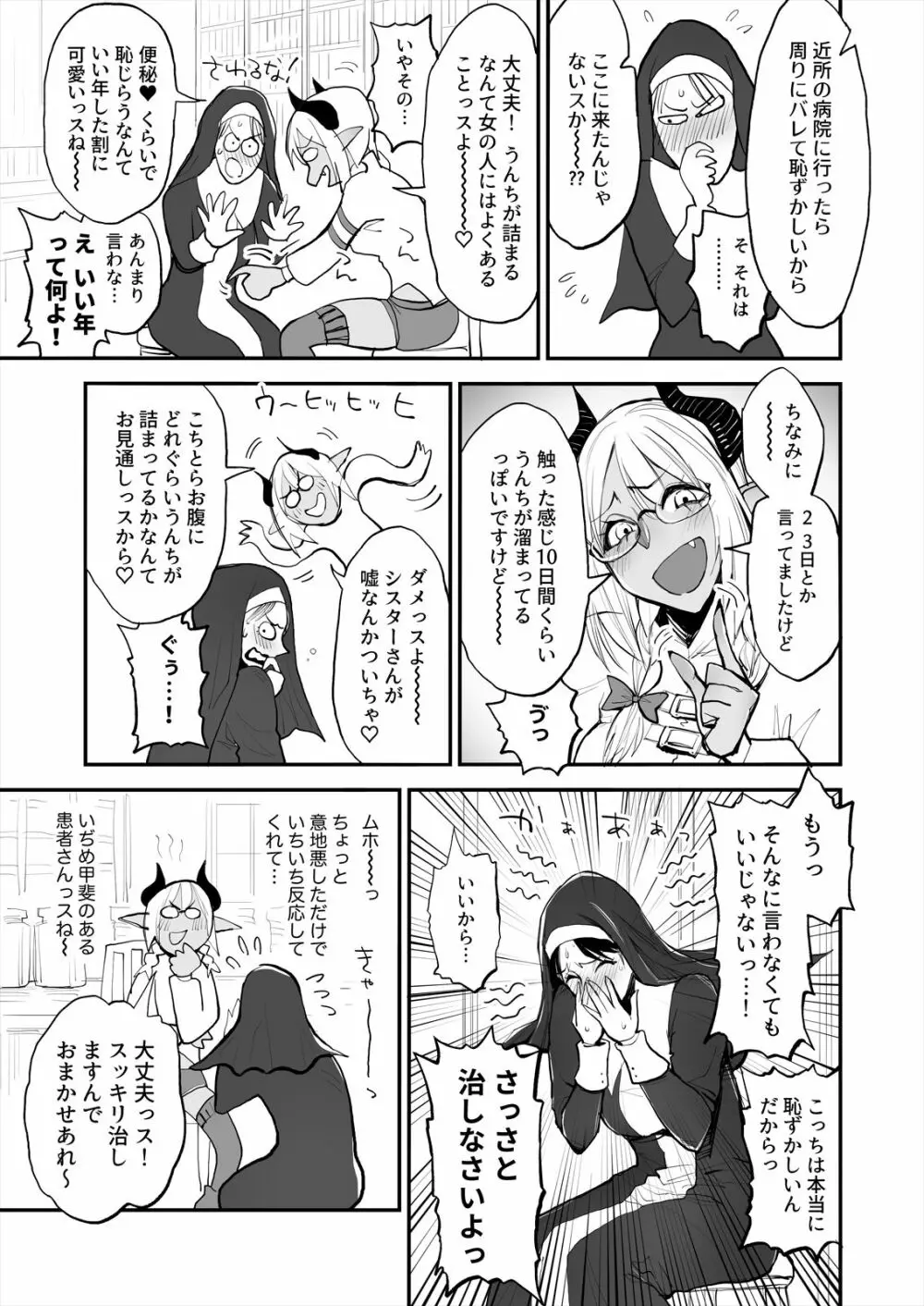 便秘のシスターとふたなりのお医者さん - page4