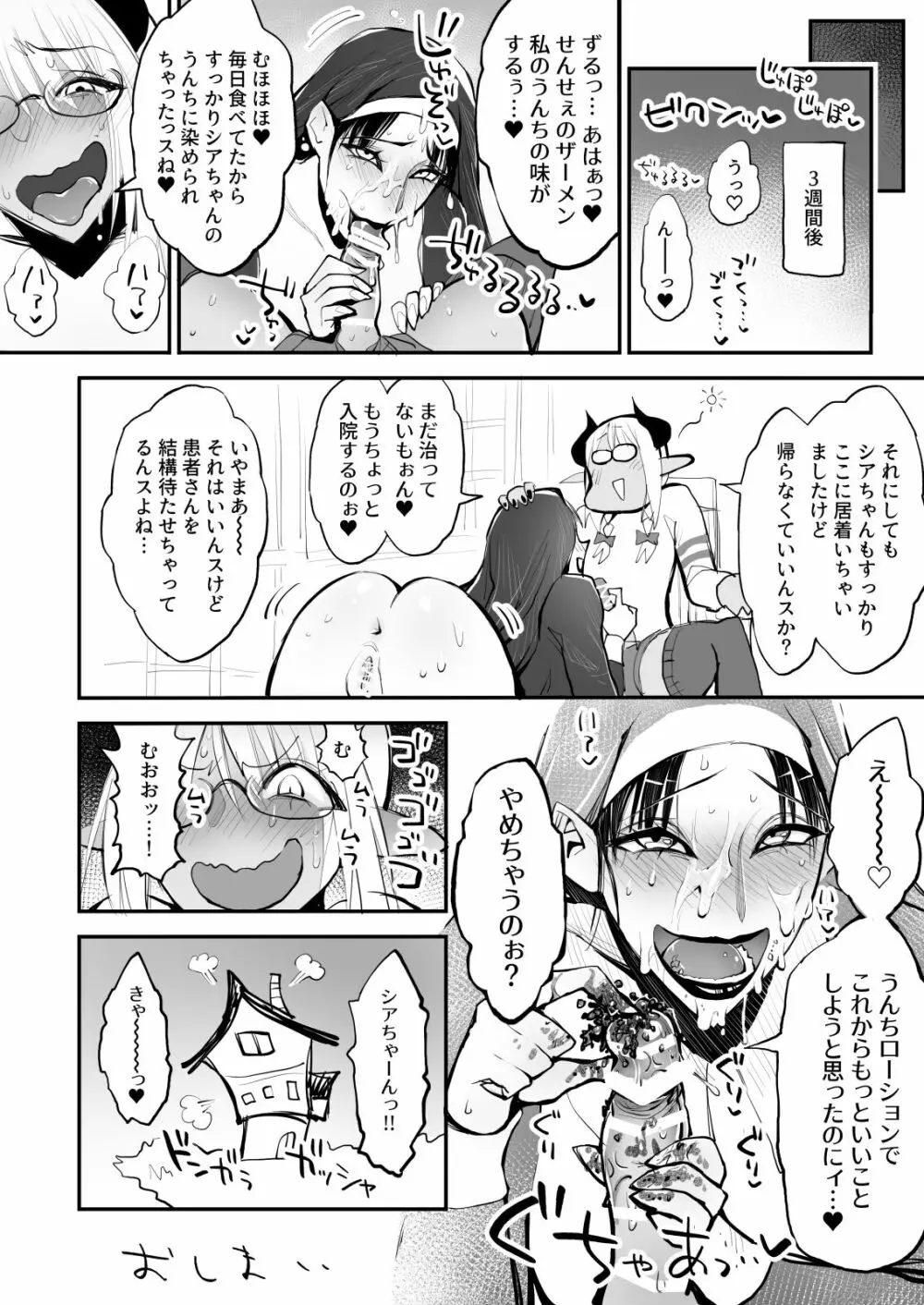 便秘のシスターとふたなりのお医者さん - page41