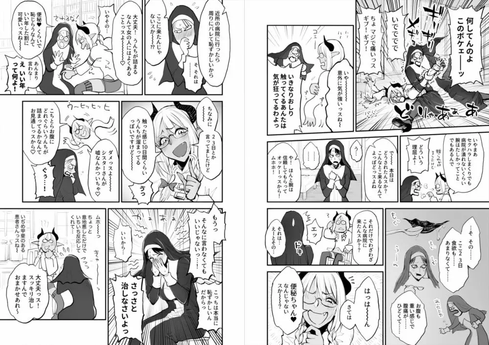 便秘のシスターとふたなりのお医者さん - page46