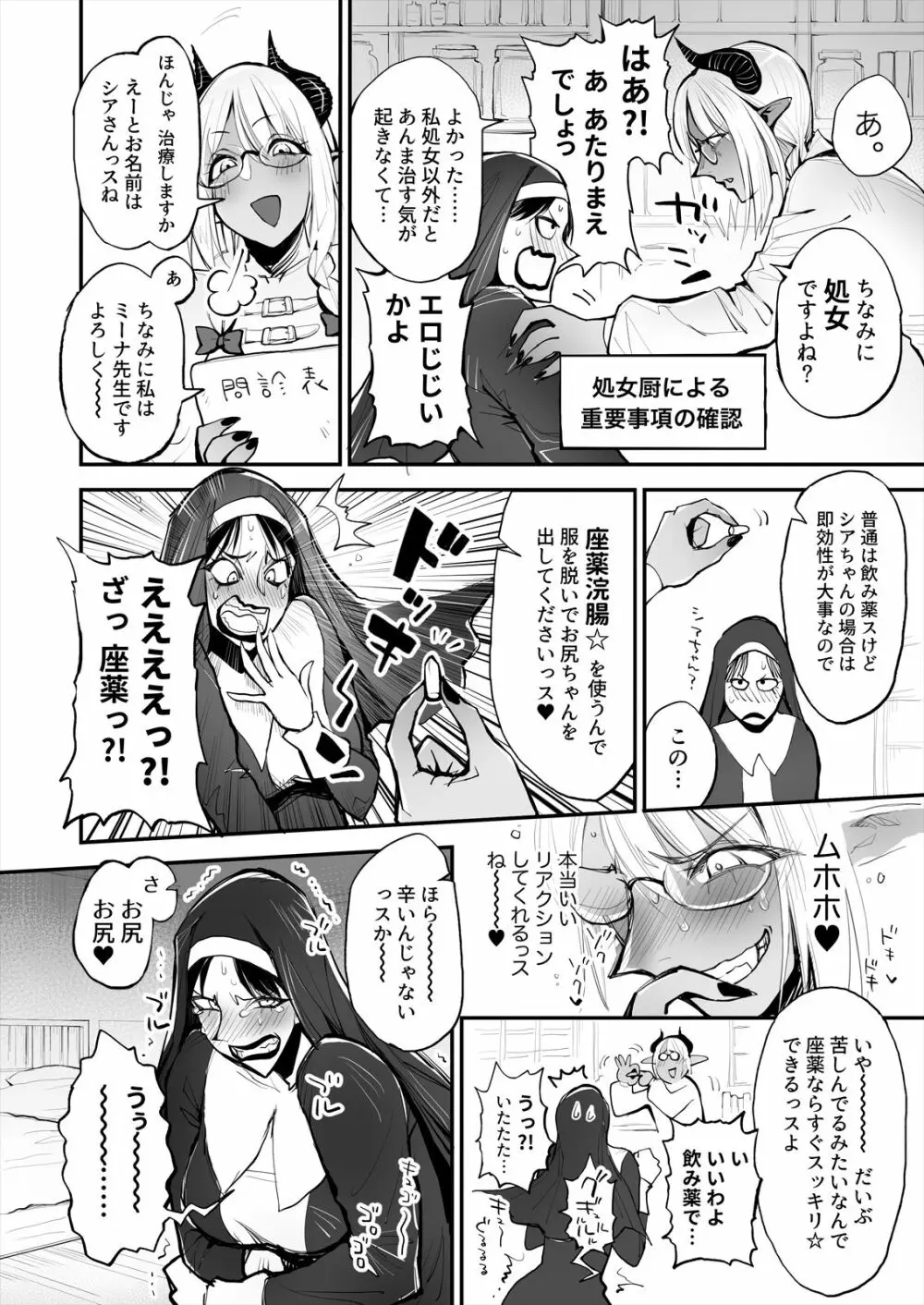 便秘のシスターとふたなりのお医者さん - page5