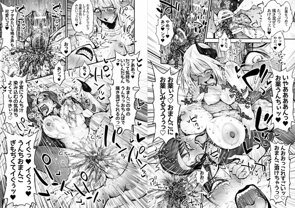 便秘のシスターとふたなりのお医者さん - page62