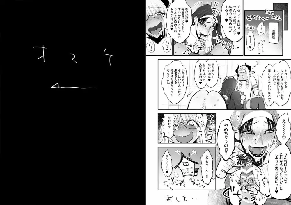 便秘のシスターとふたなりのお医者さん - page65