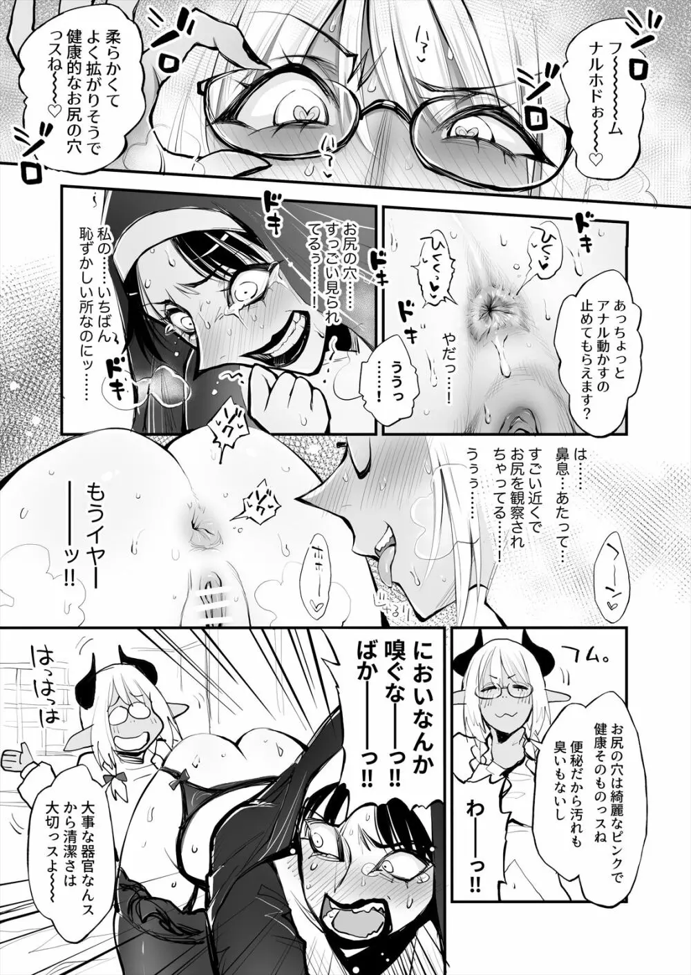 便秘のシスターとふたなりのお医者さん - page8