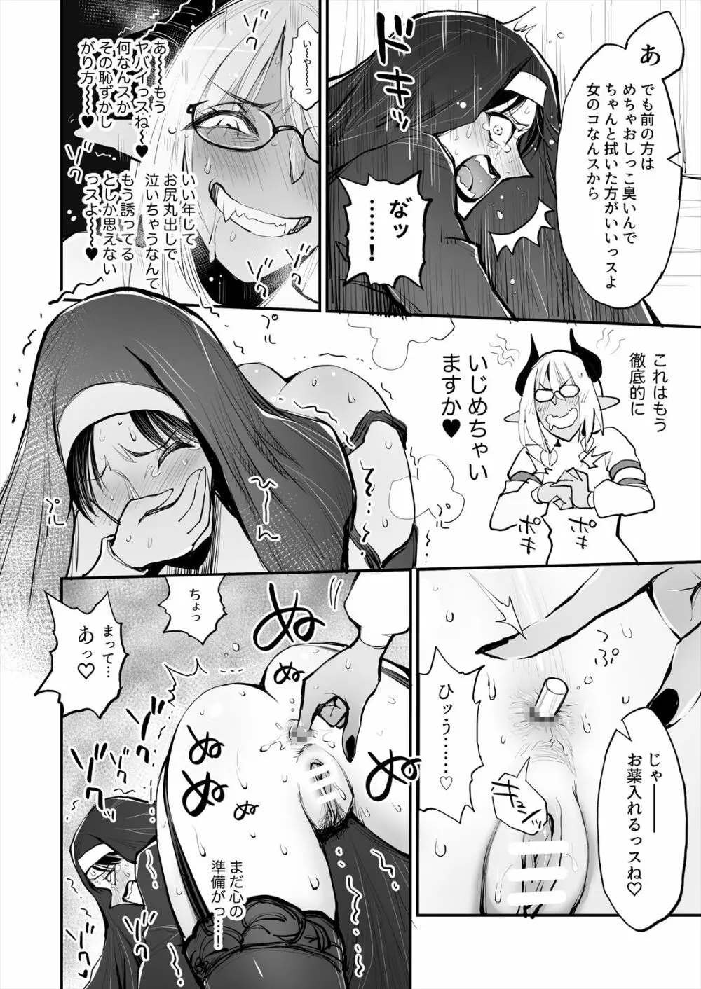 便秘のシスターとふたなりのお医者さん - page9