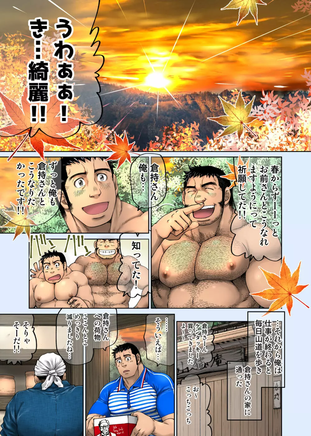 夕陽を運ぶ配達人 - page27