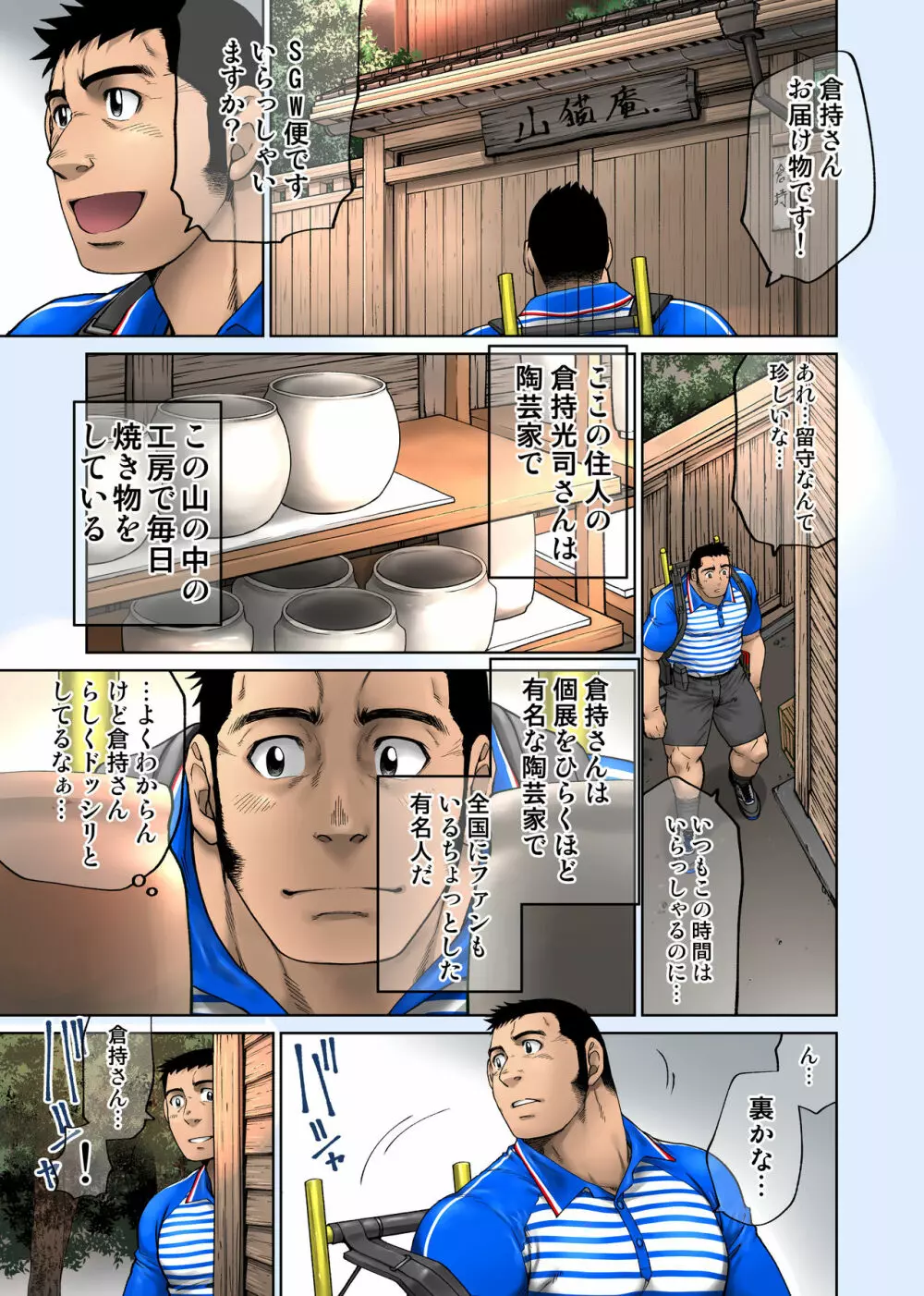 夕陽を運ぶ配達人 - page3