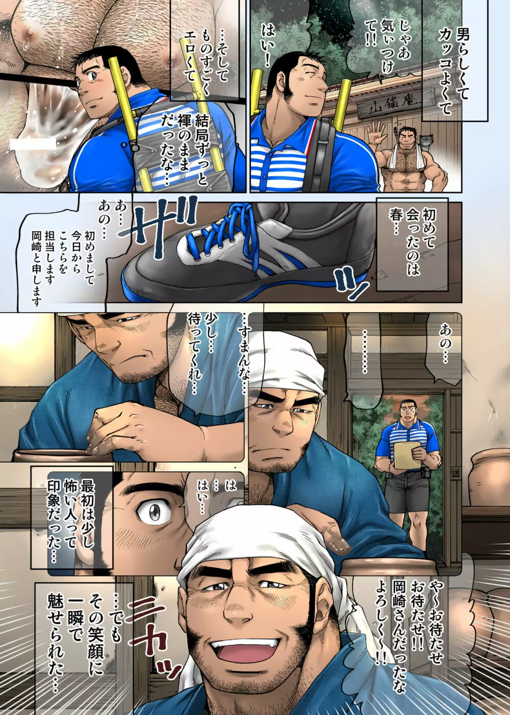 夕陽を運ぶ配達人 - page7