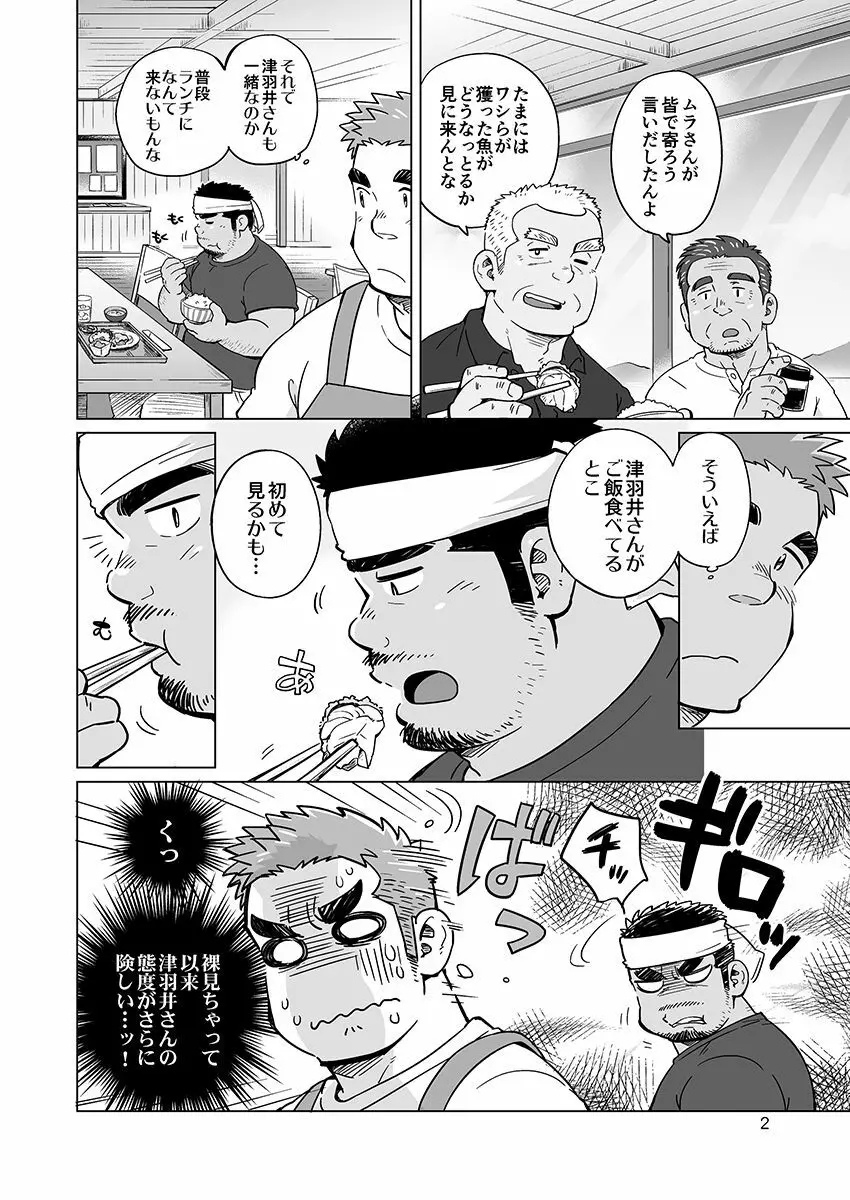 シティボーイと瀬戸の島1, 2 - page25