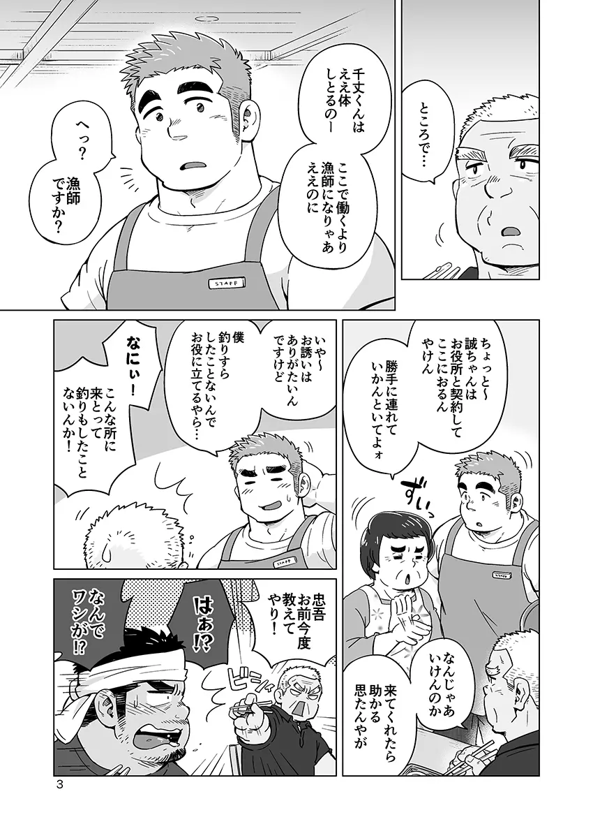 シティボーイと瀬戸の島1, 2 - page26