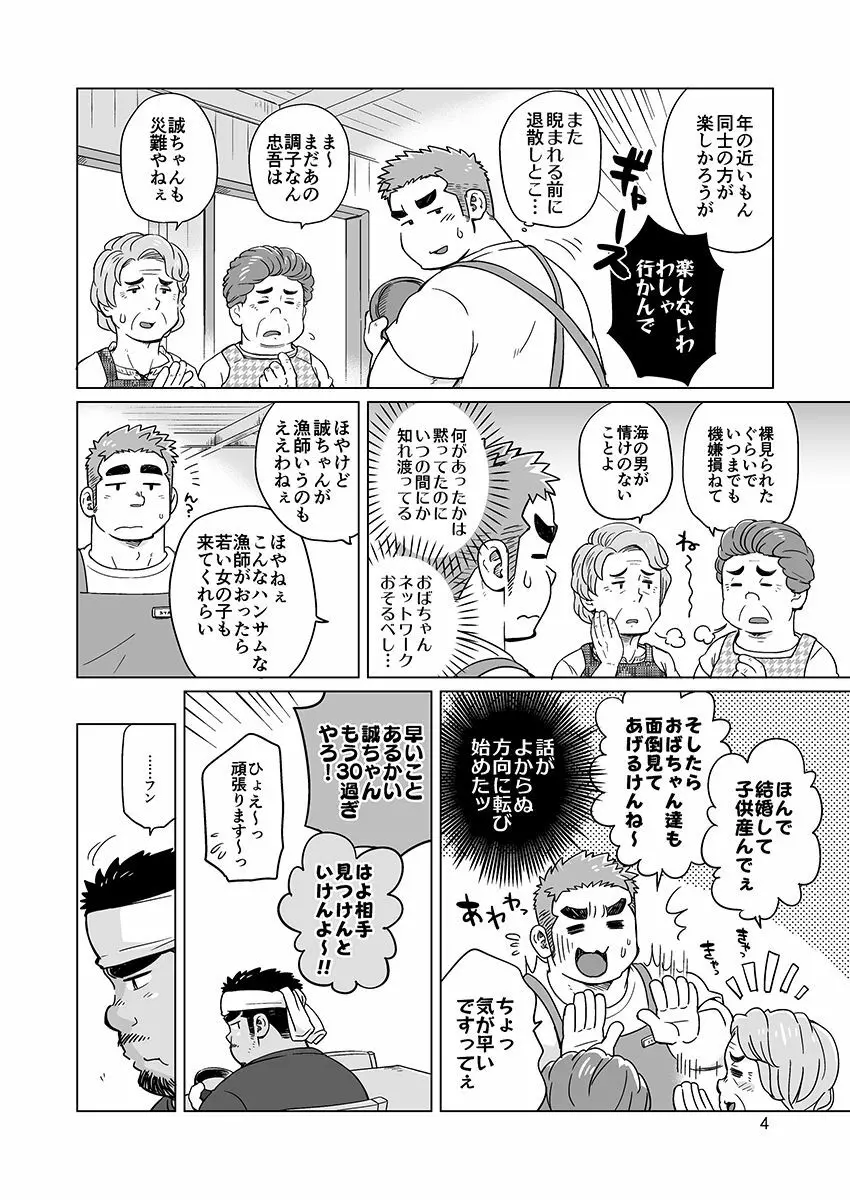 シティボーイと瀬戸の島1, 2 - page27