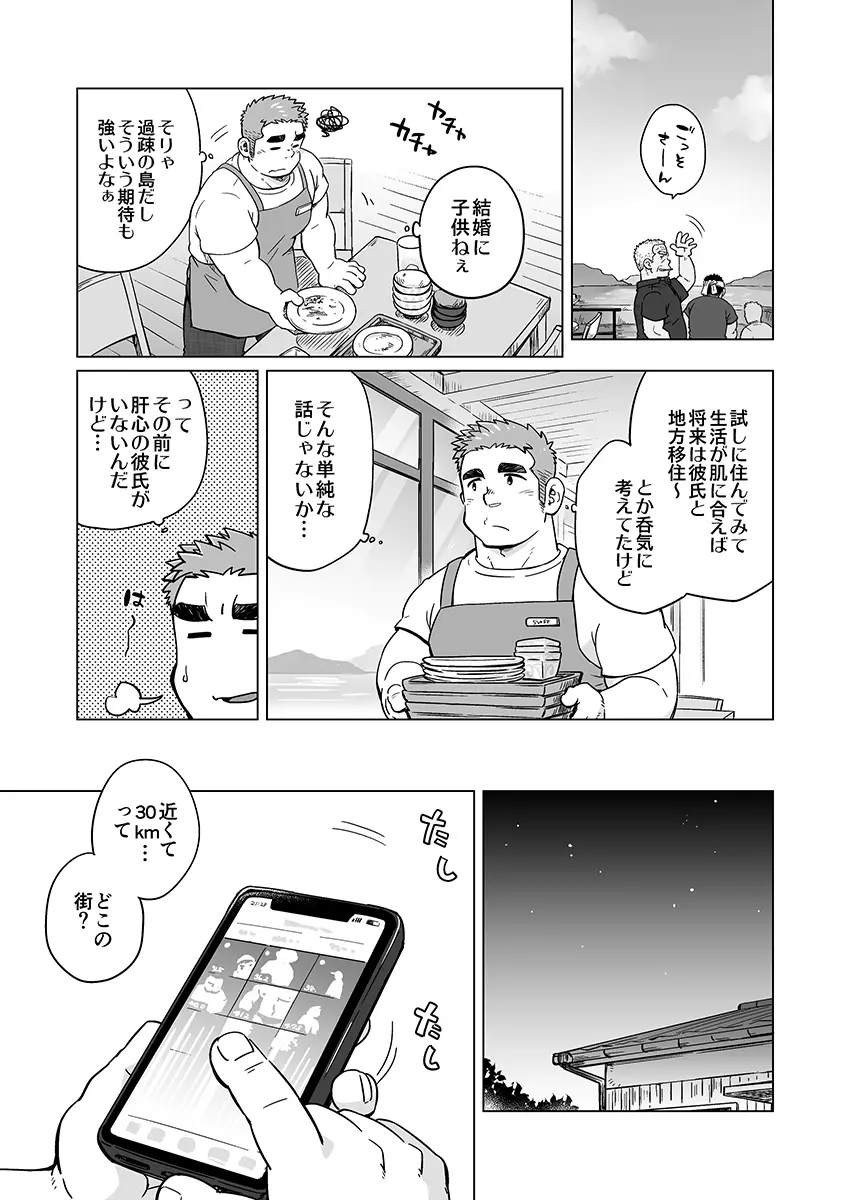 シティボーイと瀬戸の島1, 2 - page28