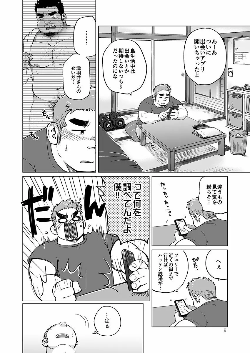 シティボーイと瀬戸の島1, 2 - page29