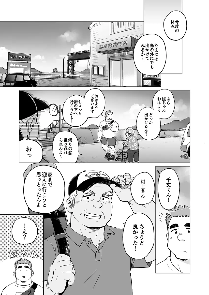 シティボーイと瀬戸の島1, 2 - page30