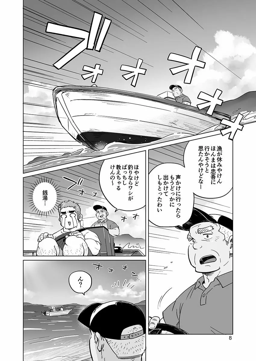 シティボーイと瀬戸の島1, 2 - page31