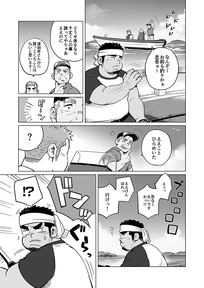 シティボーイと瀬戸の島1, 2 - page32