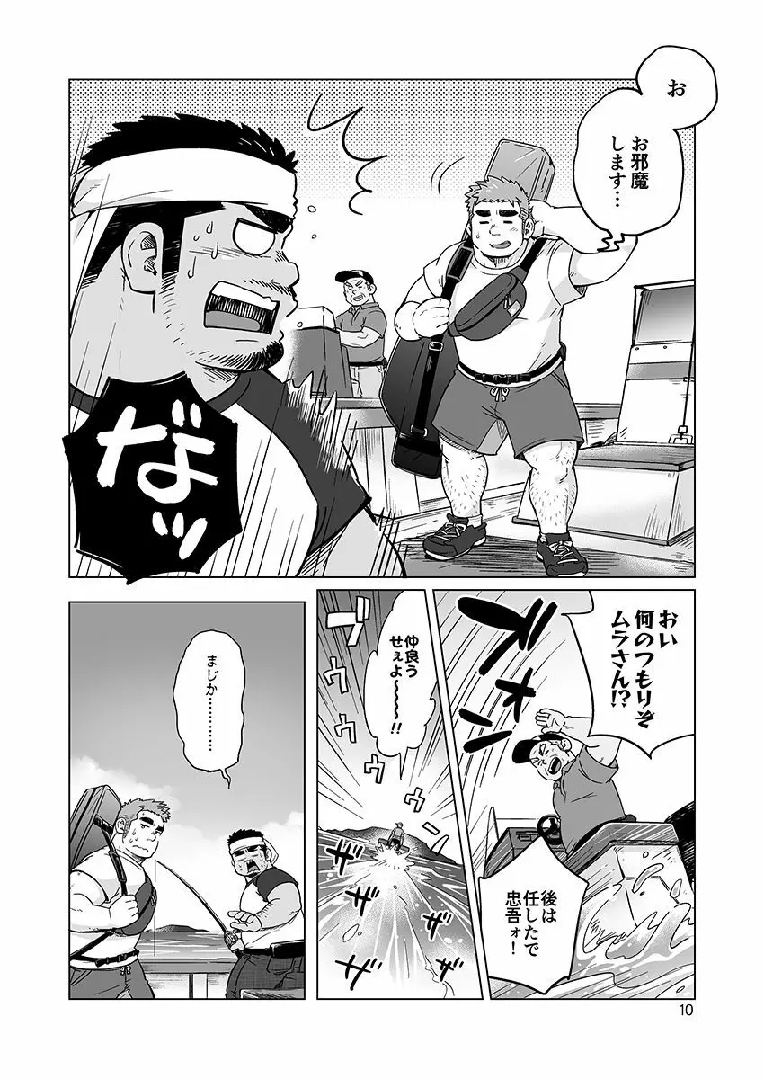 シティボーイと瀬戸の島1, 2 - page33