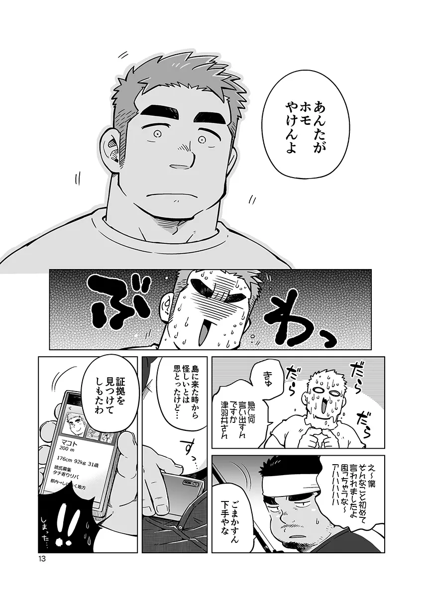 シティボーイと瀬戸の島1, 2 - page36