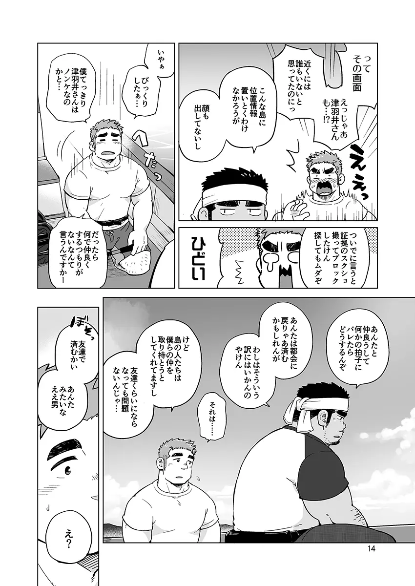 シティボーイと瀬戸の島1, 2 - page37