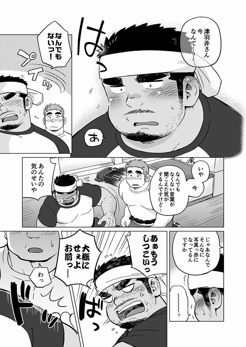 シティボーイと瀬戸の島1, 2 - page38