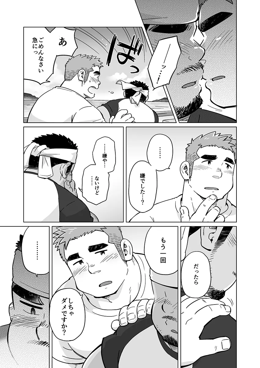 シティボーイと瀬戸の島1, 2 - page40