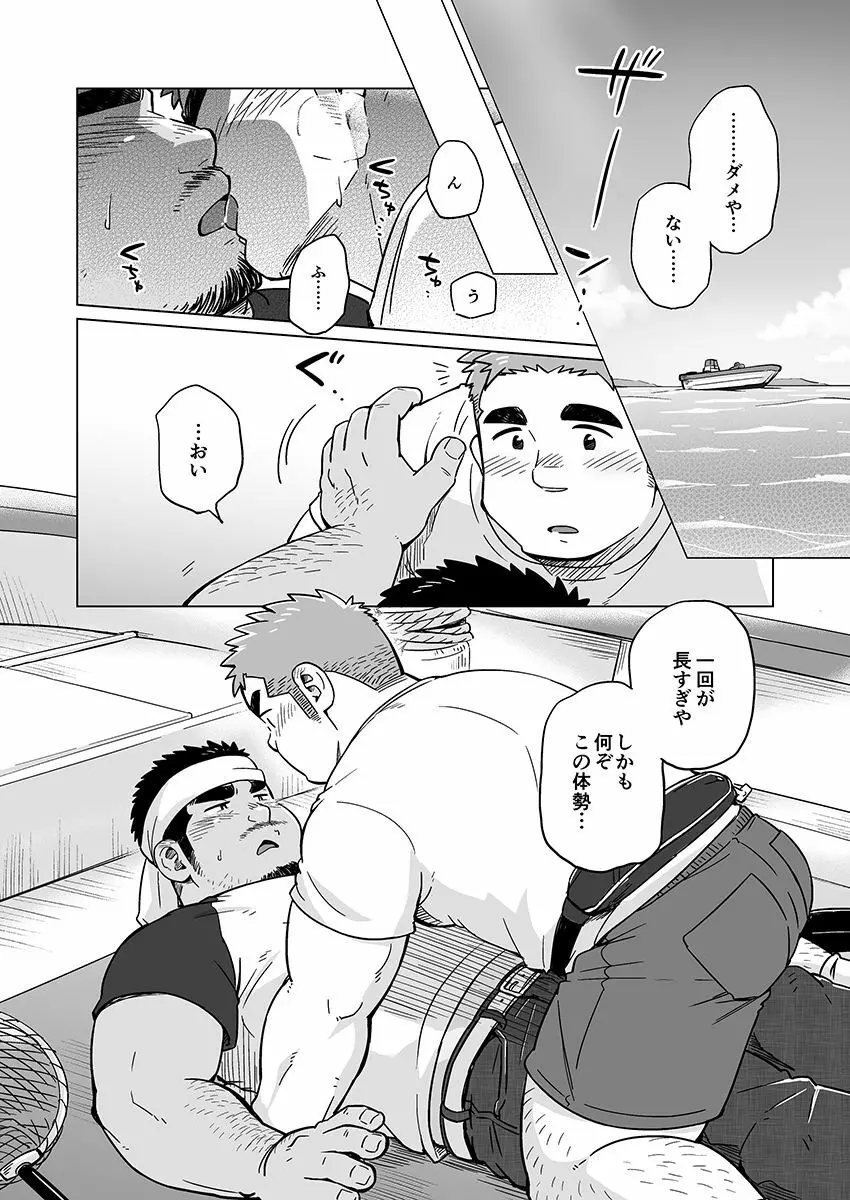 シティボーイと瀬戸の島1, 2 - page41