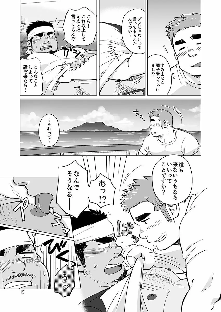 シティボーイと瀬戸の島1, 2 - page42