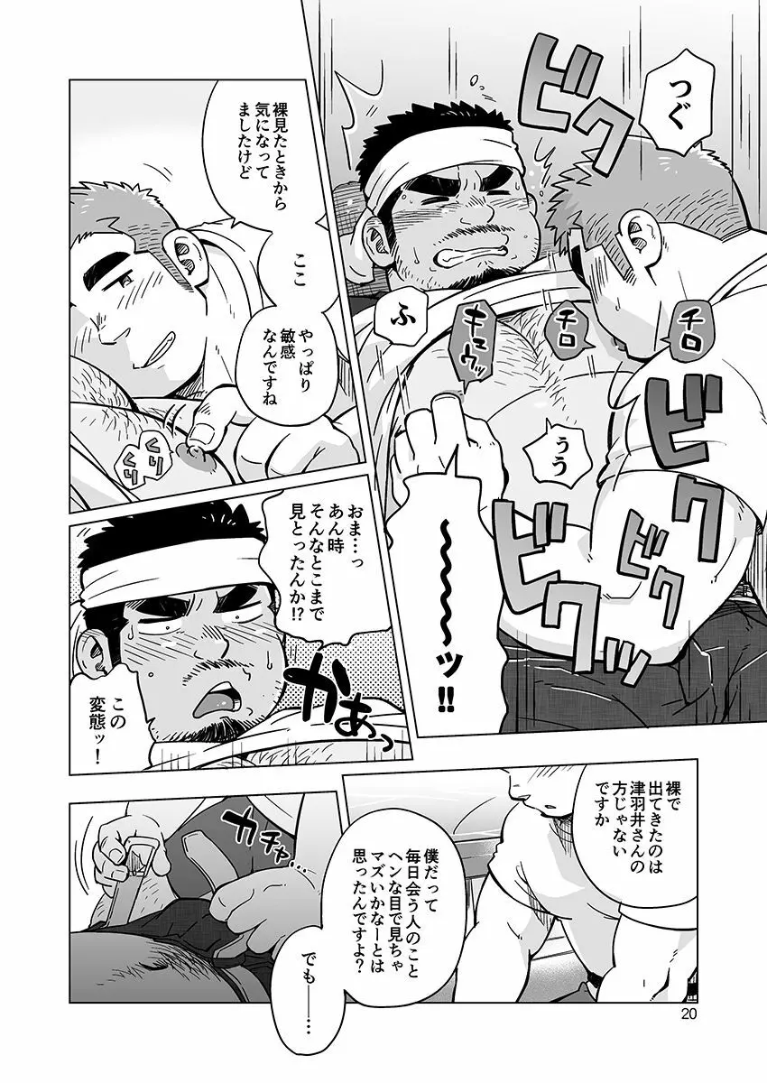 シティボーイと瀬戸の島1, 2 - page43