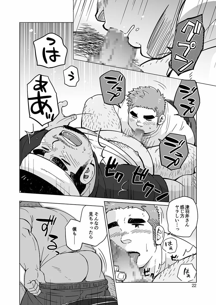 シティボーイと瀬戸の島1, 2 - page45