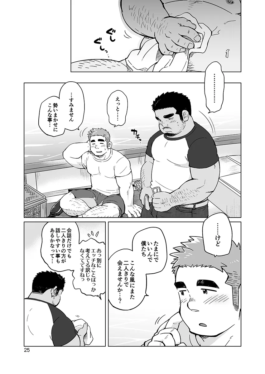 シティボーイと瀬戸の島1, 2 - page48