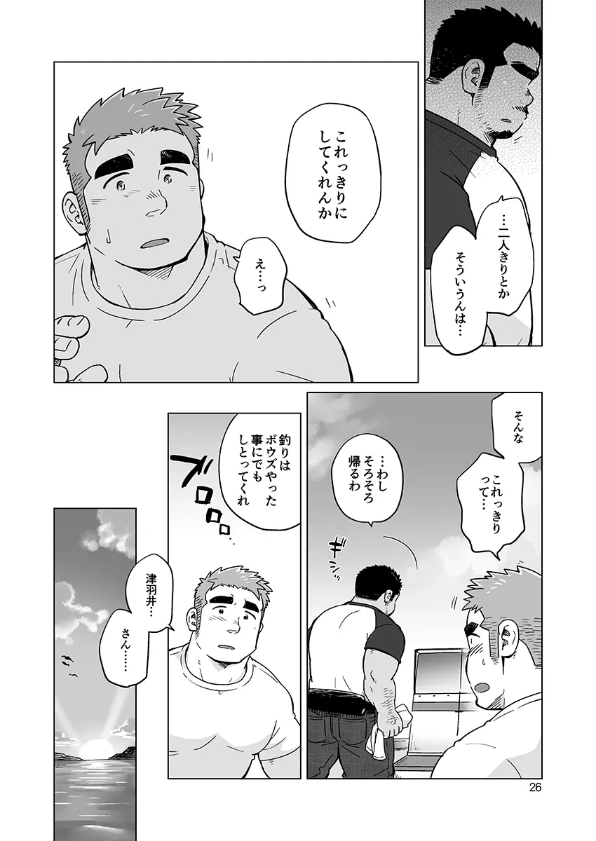 シティボーイと瀬戸の島1, 2 - page49