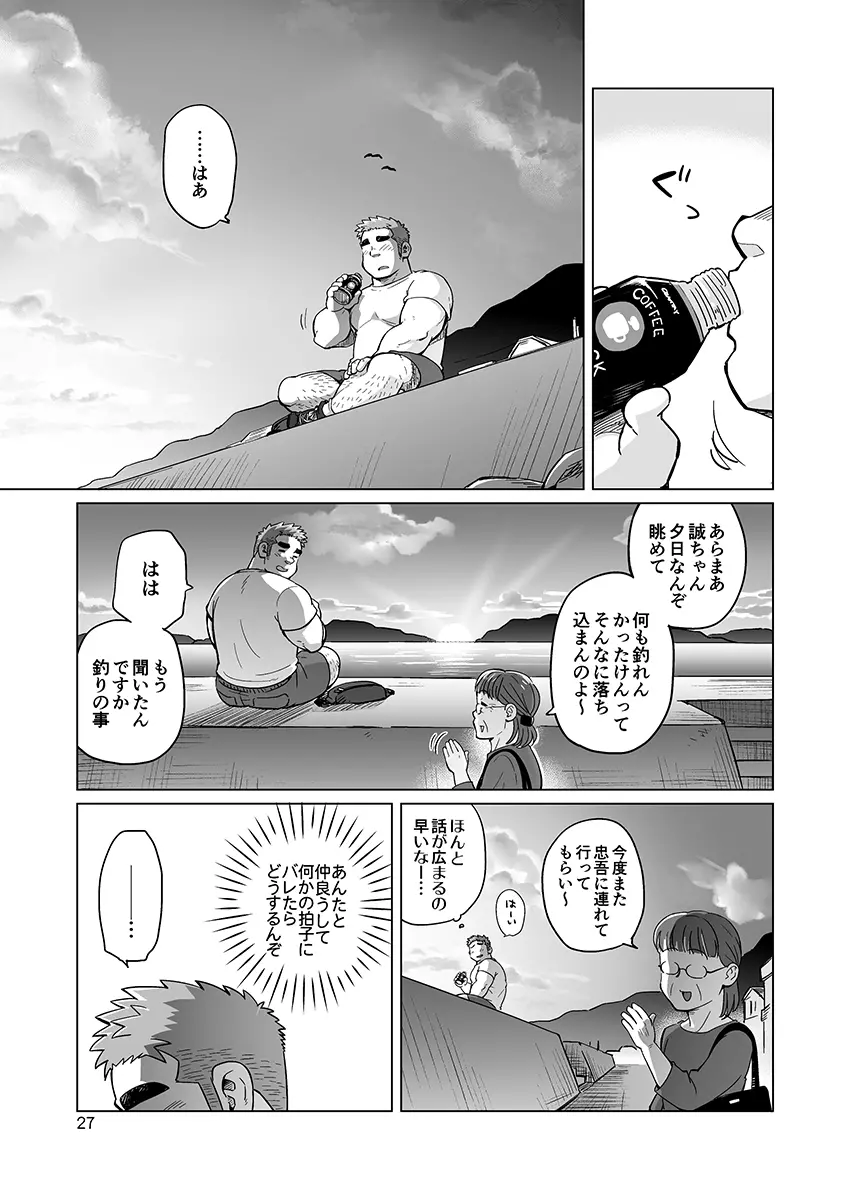 シティボーイと瀬戸の島1, 2 - page50