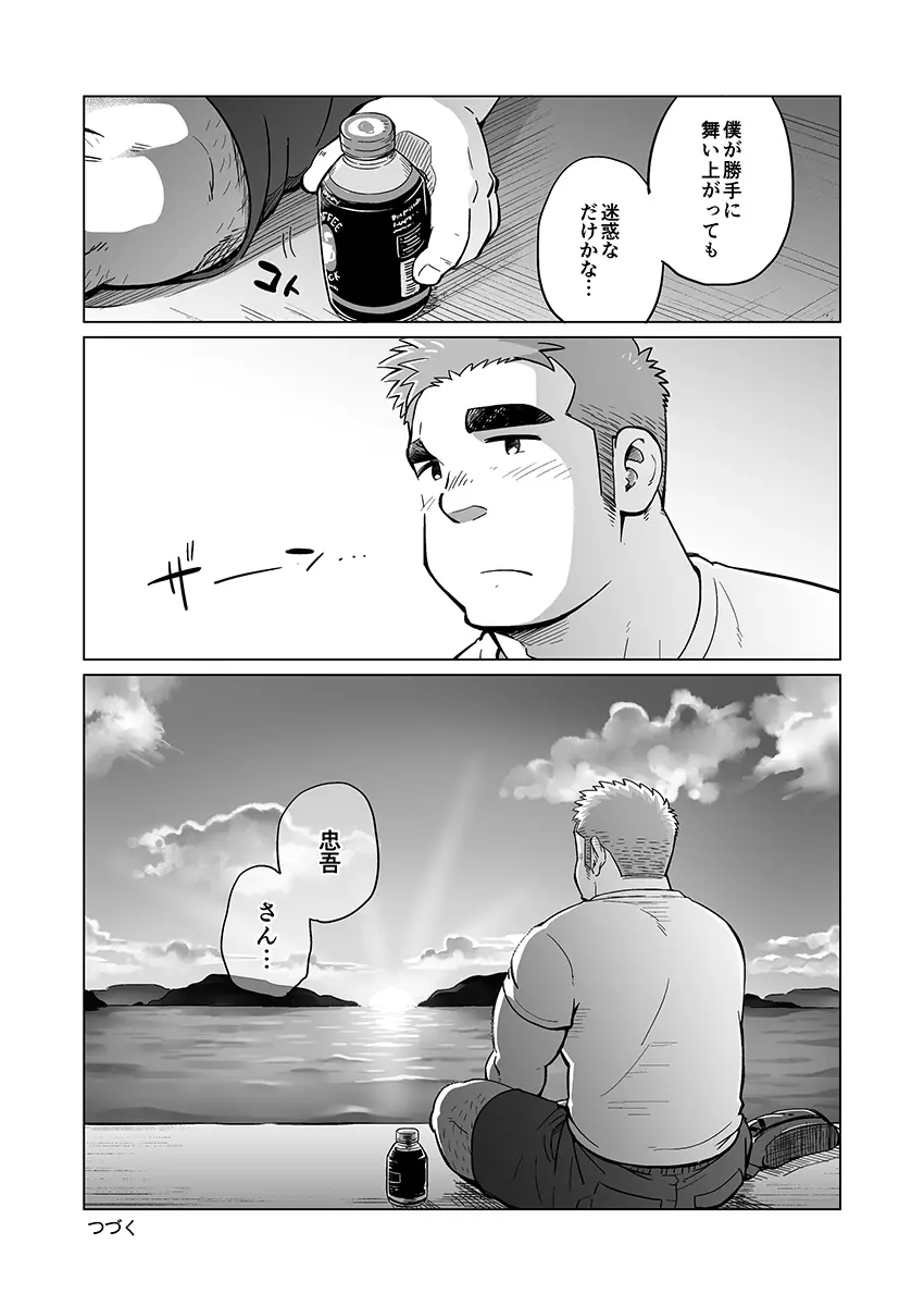 シティボーイと瀬戸の島1, 2 - page51