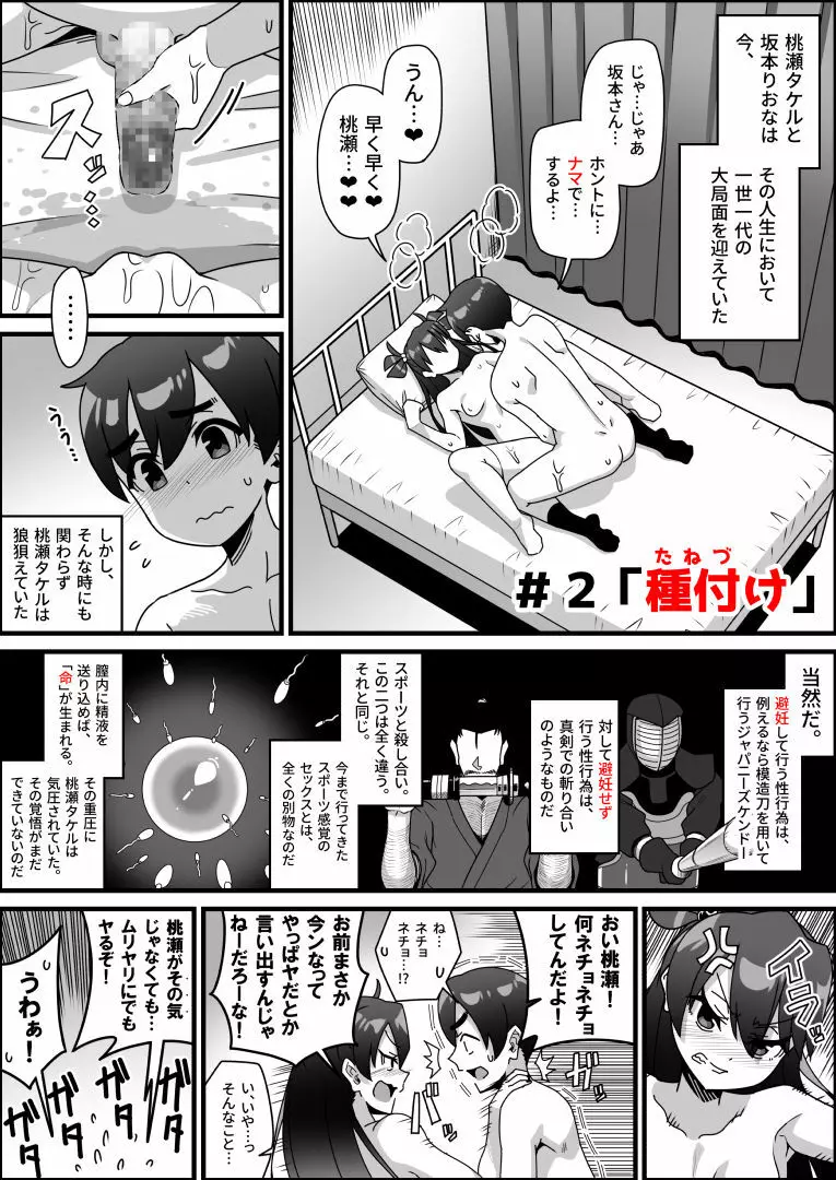 性教育が強化された未来のハナシ - page11