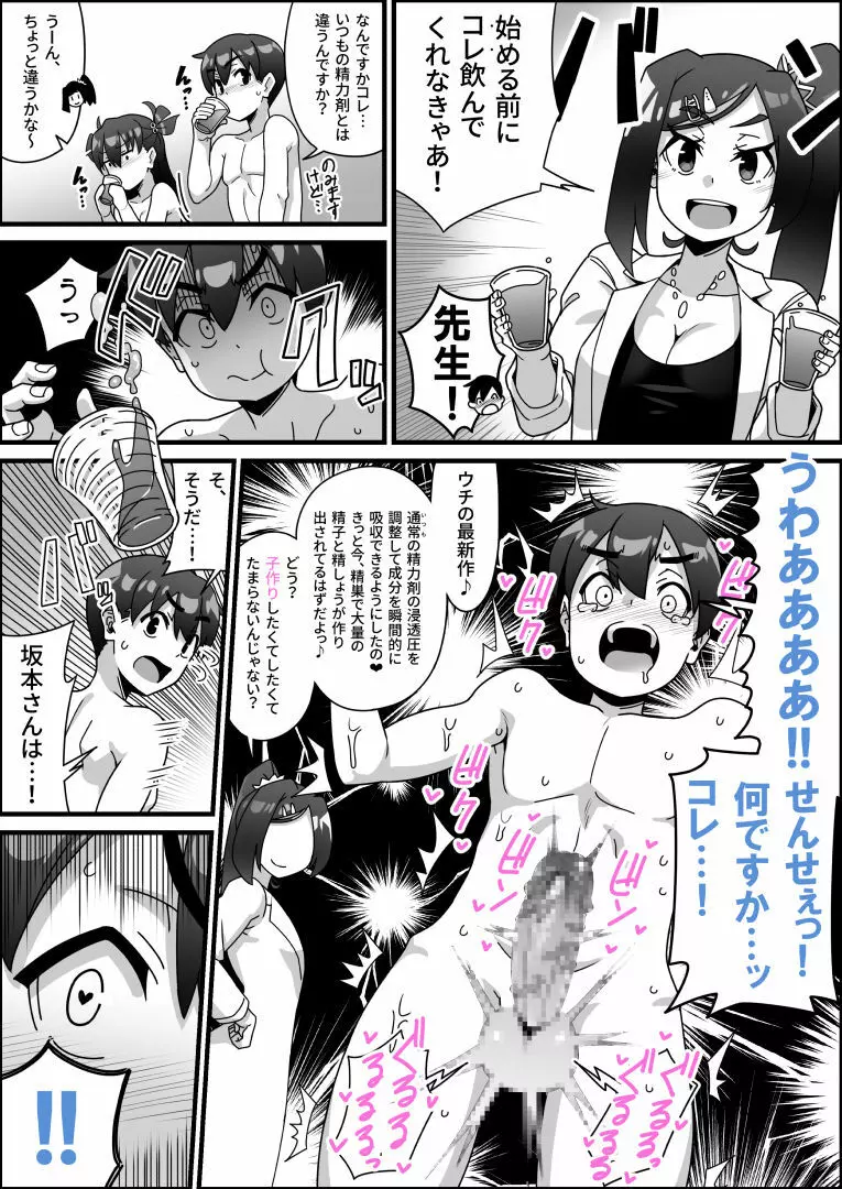 性教育が強化された未来のハナシ - page13