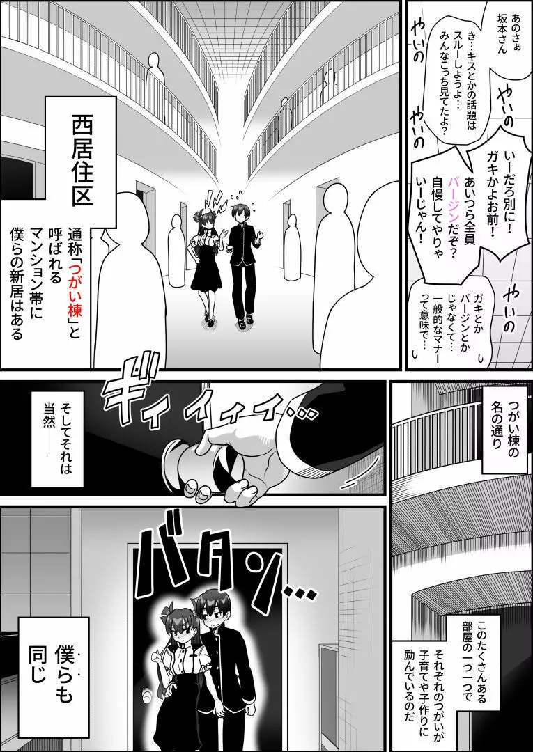 性教育が強化された未来のハナシ - page22