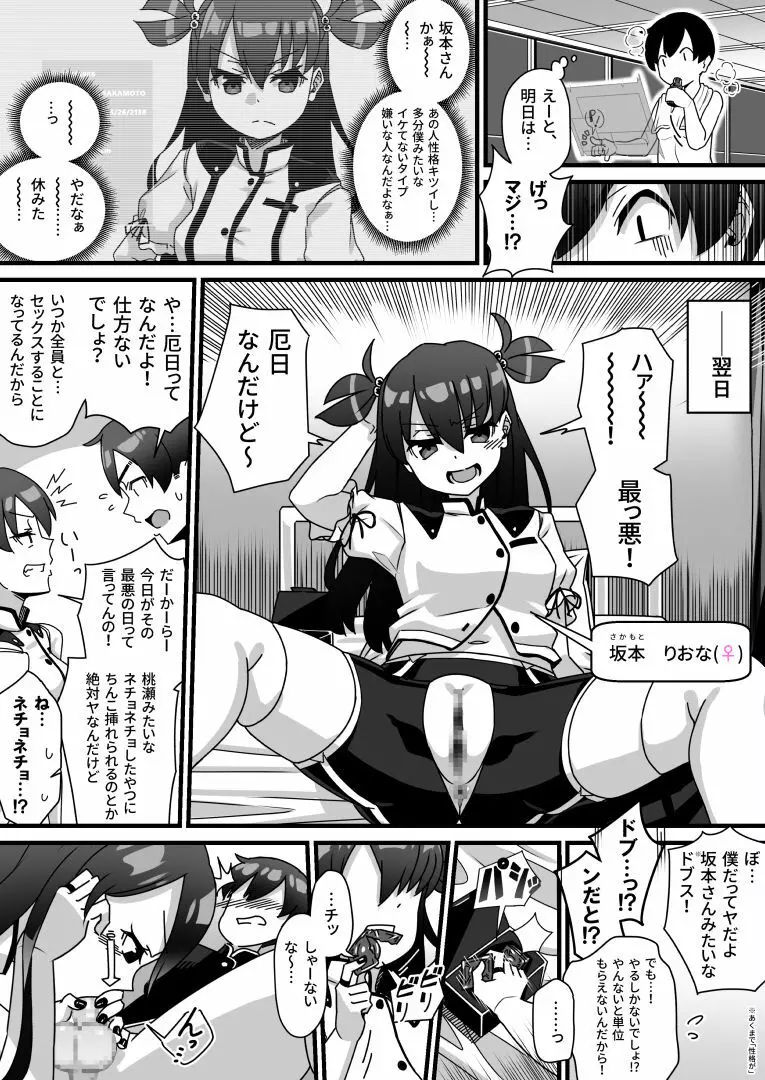 性教育が強化された未来のハナシ - page6