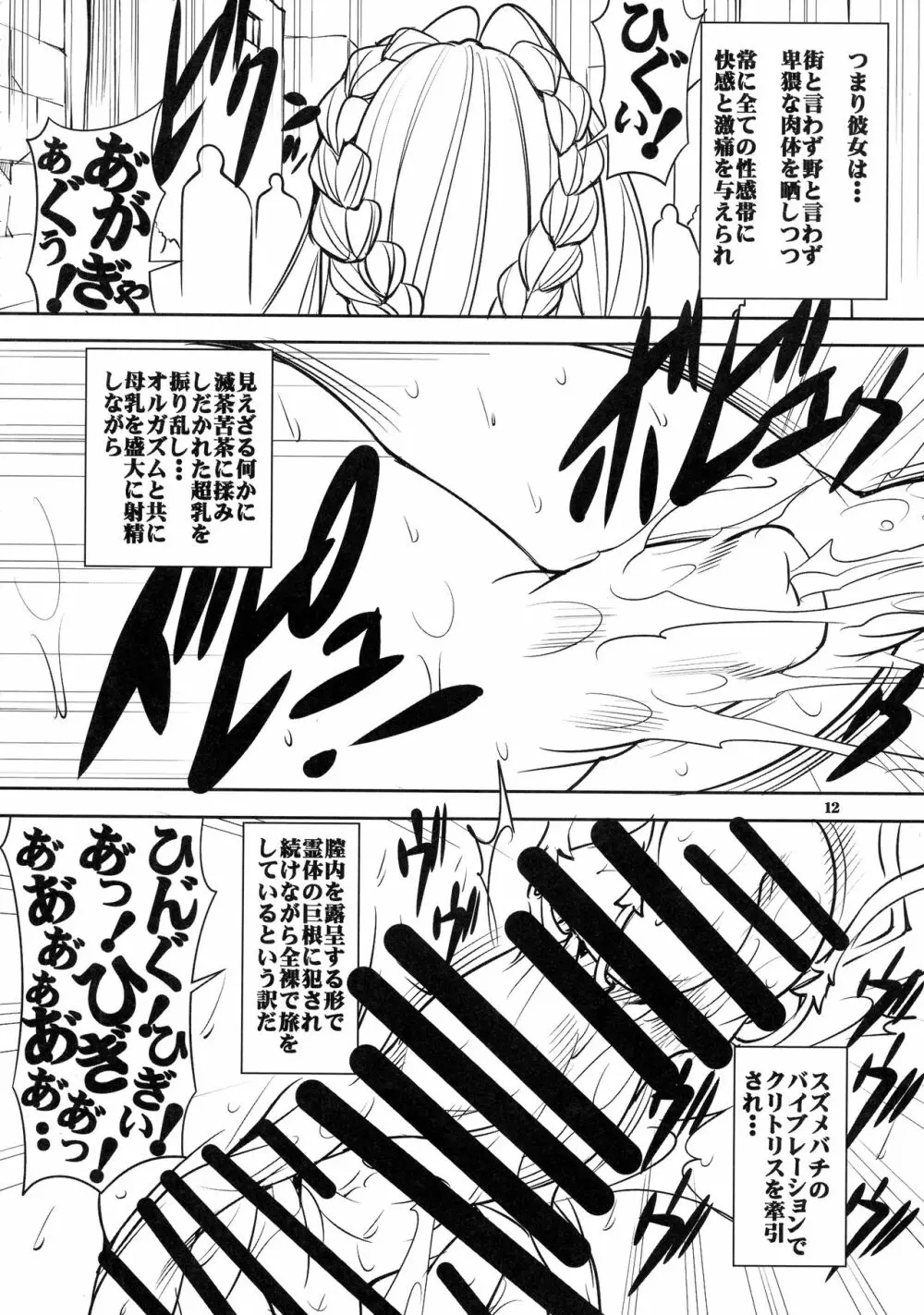 クエストオブカース第2章 - page12