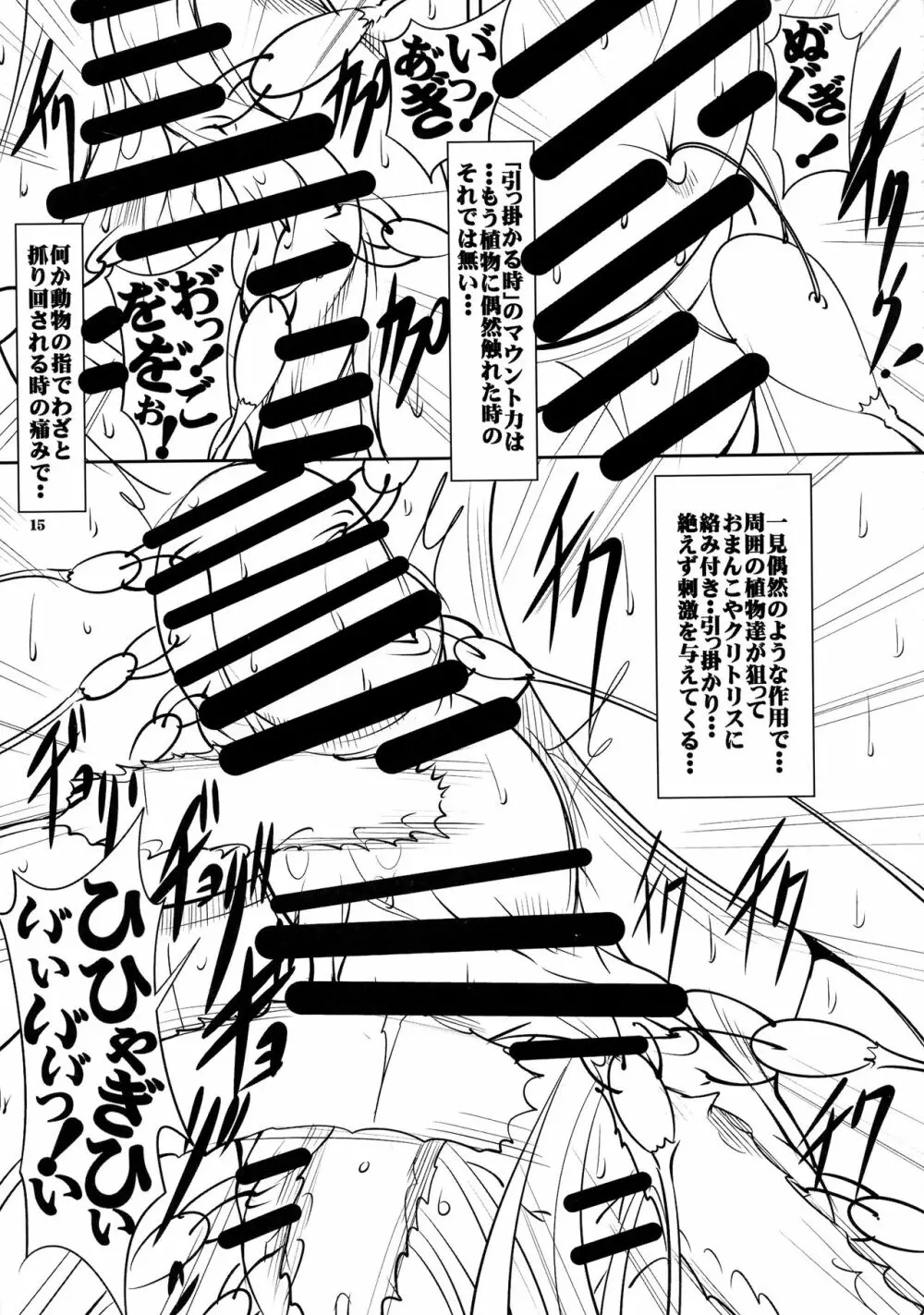 クエストオブカース第2章 - page15