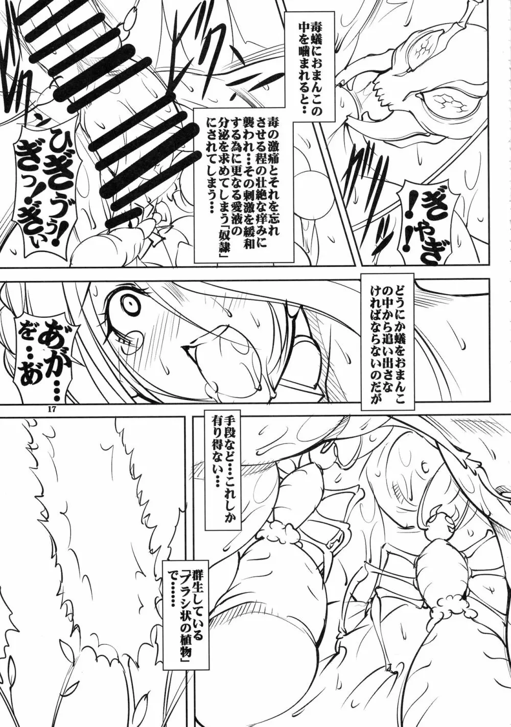 クエストオブカース第2章 - page17