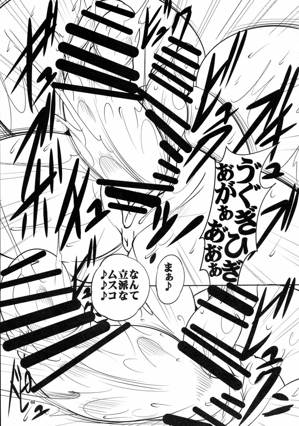 クエストオブカース第2章 - page41