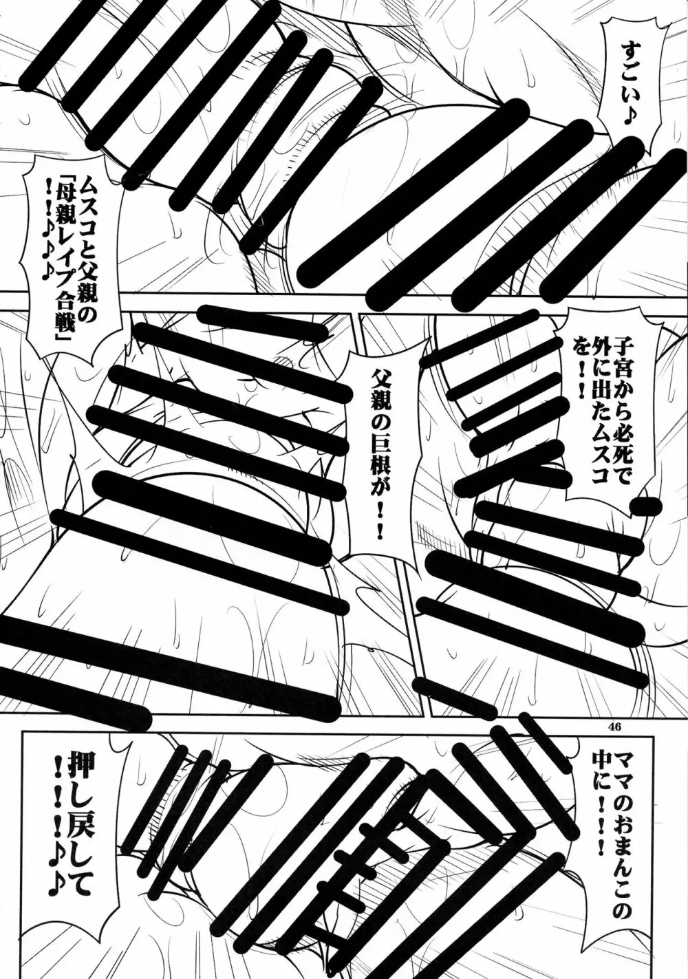 クエストオブカース第2章 - page46