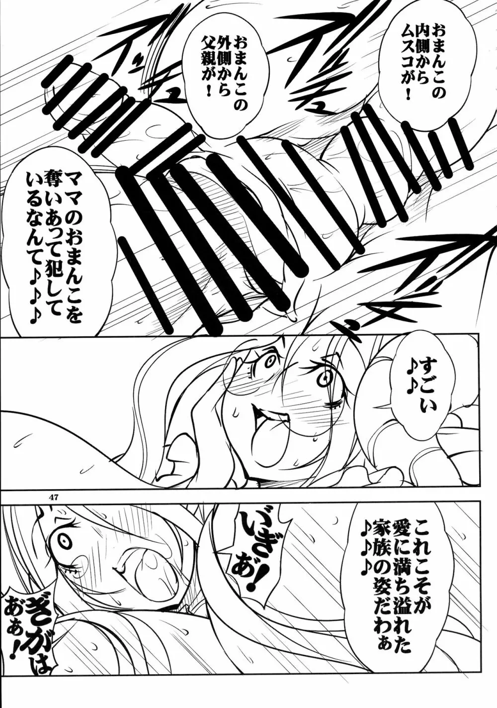 クエストオブカース第2章 - page47