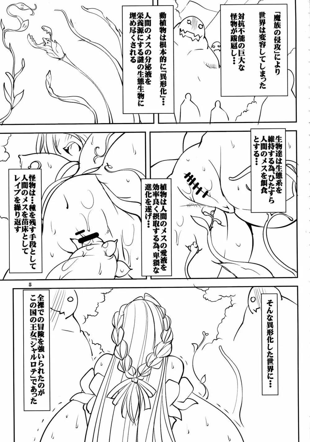 クエストオブカース第2章 - page5