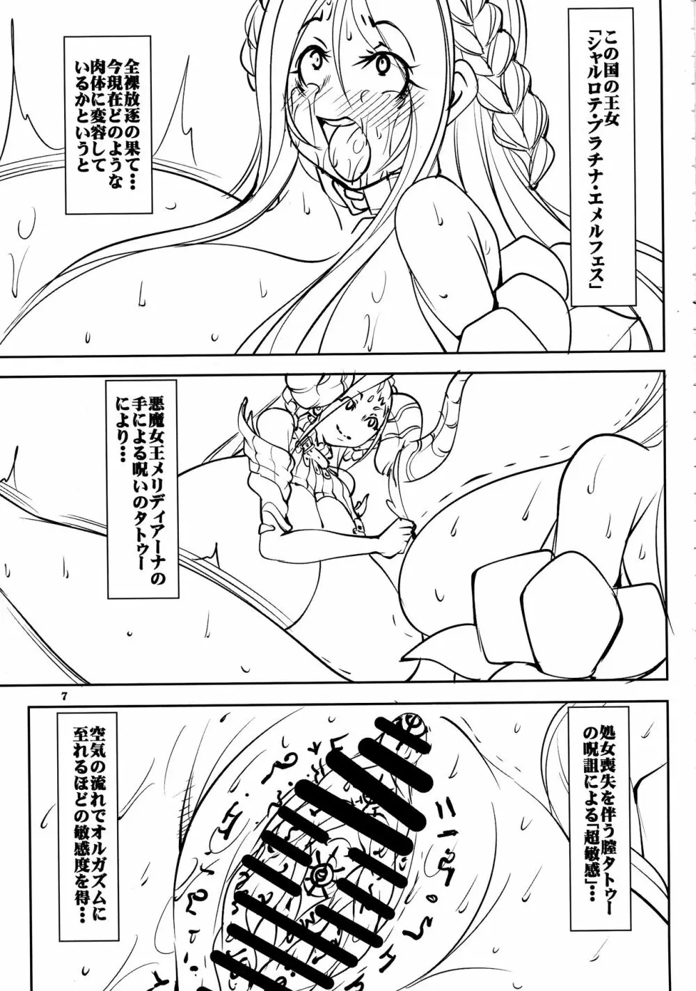 クエストオブカース第2章 - page7