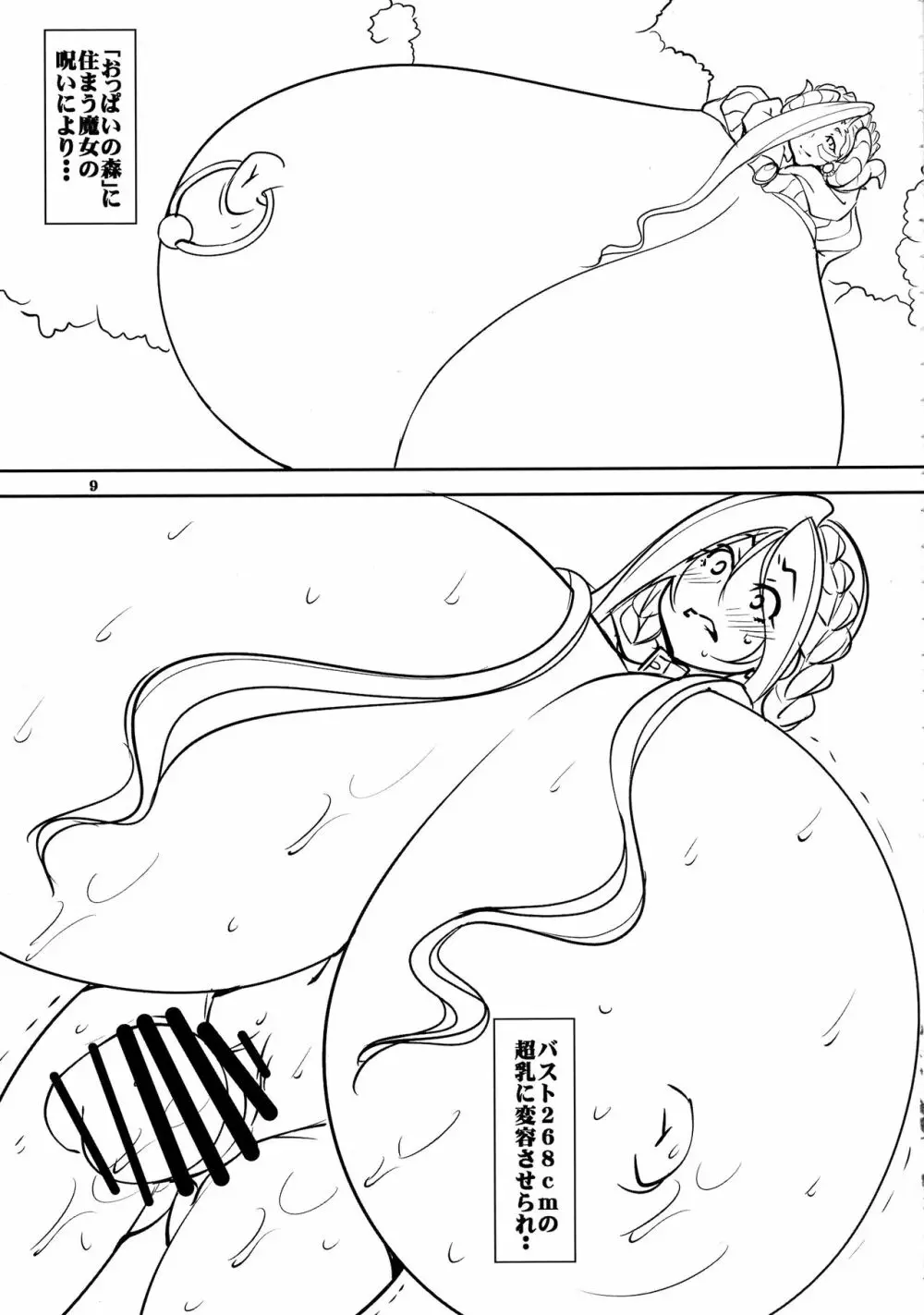 クエストオブカース第2章 - page9