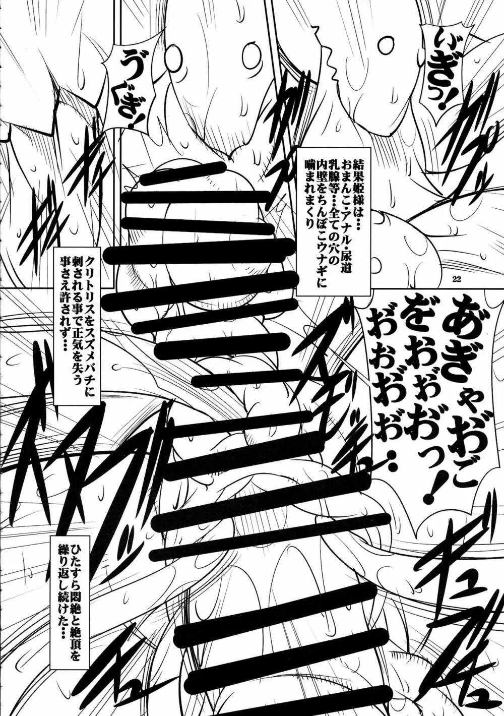 クエストオブカース第3章 - page22