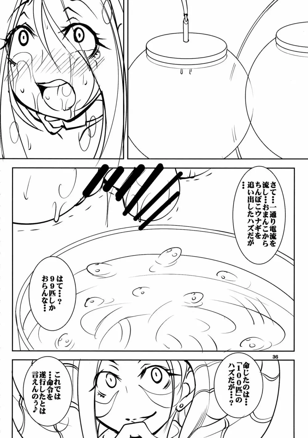 クエストオブカース第3章 - page36